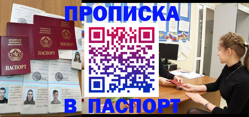 прописка поиск в Лузе