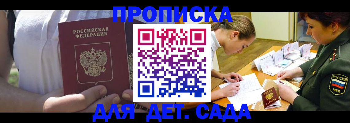 прописка 2025 в Лузе