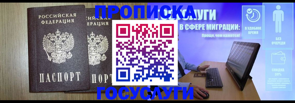 временная регистрация купить в Лузе